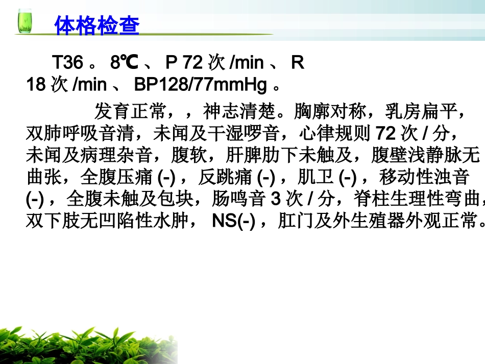 结肠癌护理查房1_第3页