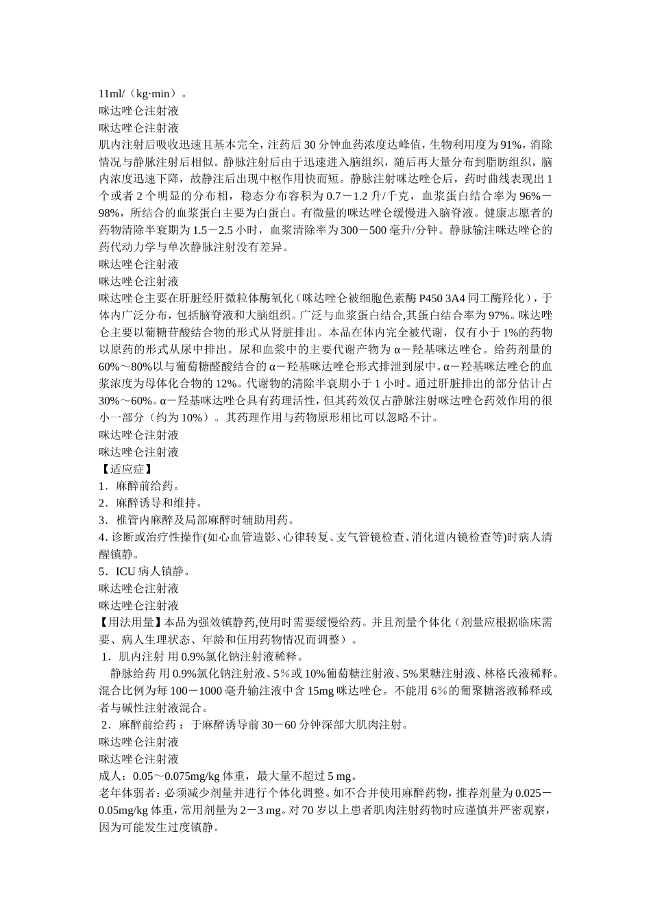 咪达唑仑说明书_第2页