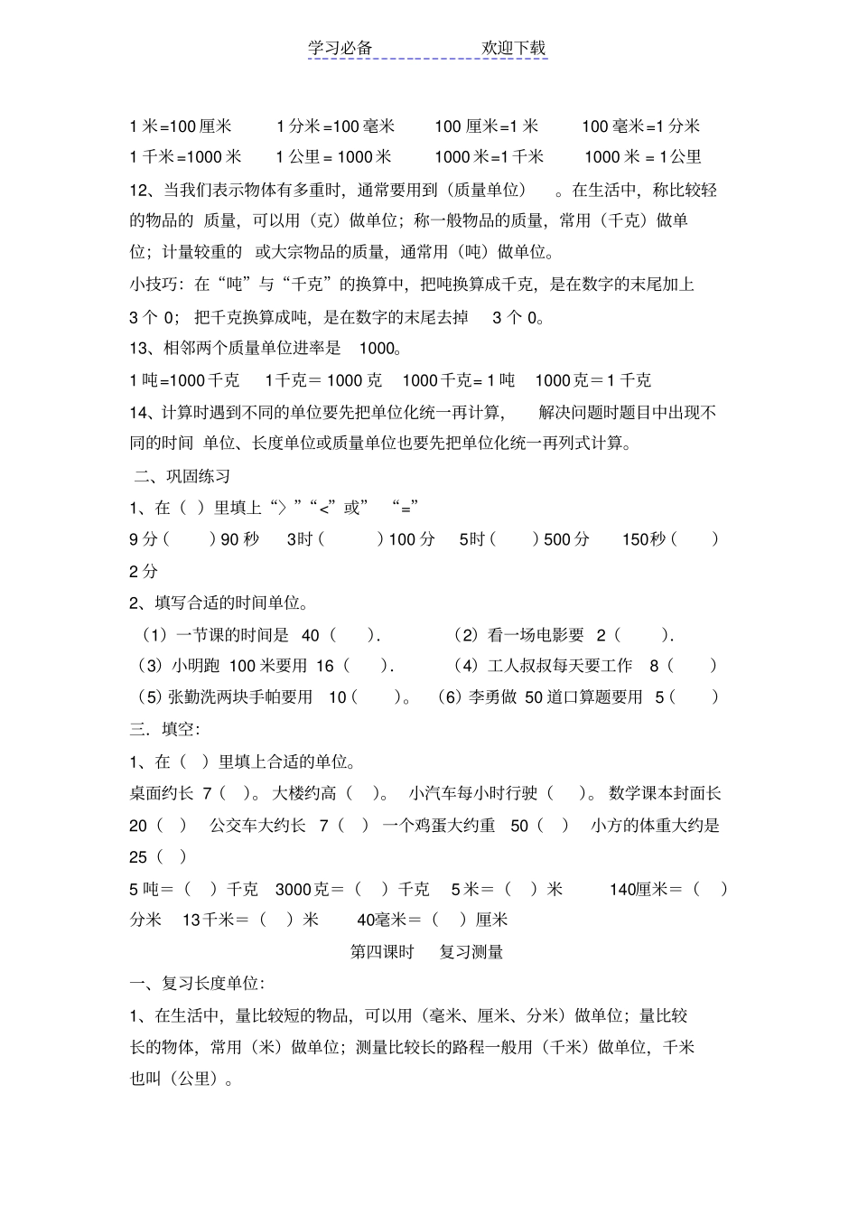 人教版数学三年级上册期末复习资料_第2页