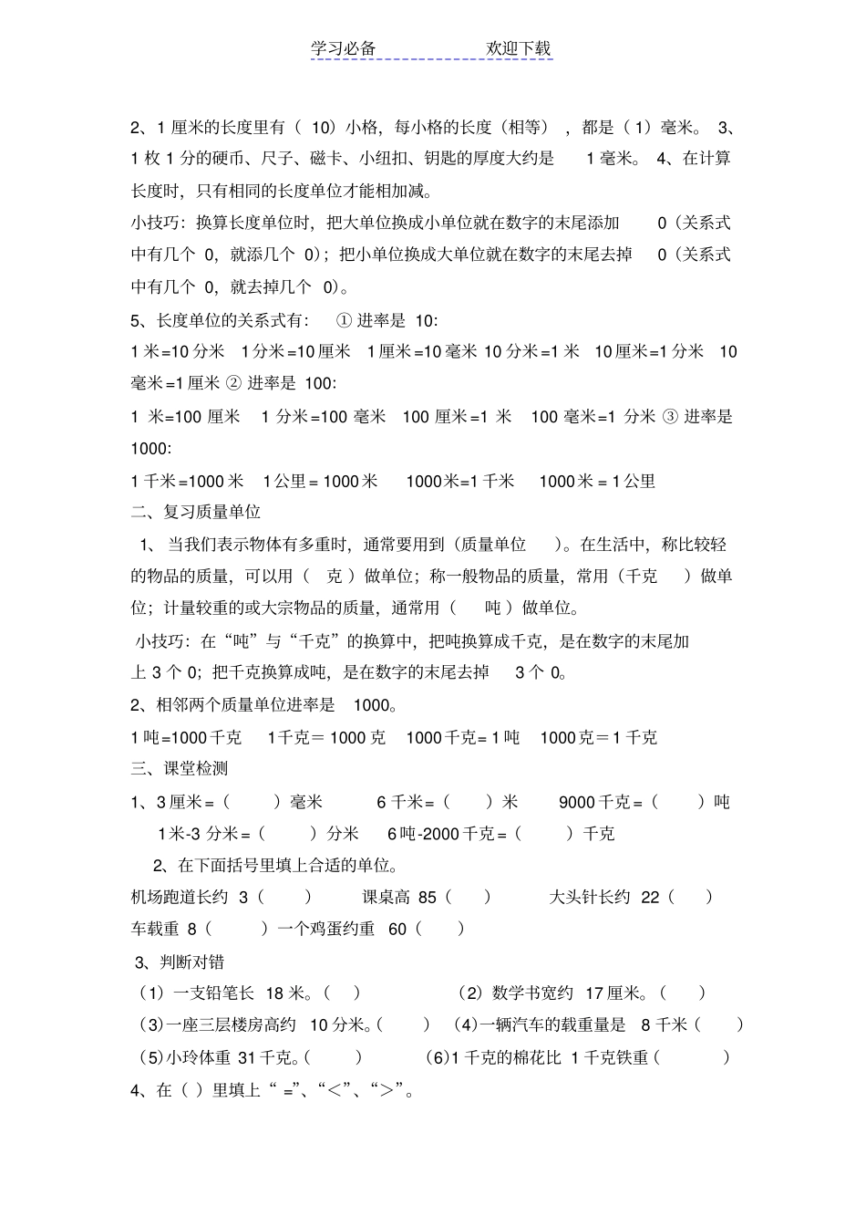 人教版数学三年级上册期末复习资料_第3页