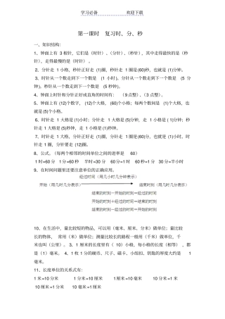 人教版数学三年级上册期末复习资料