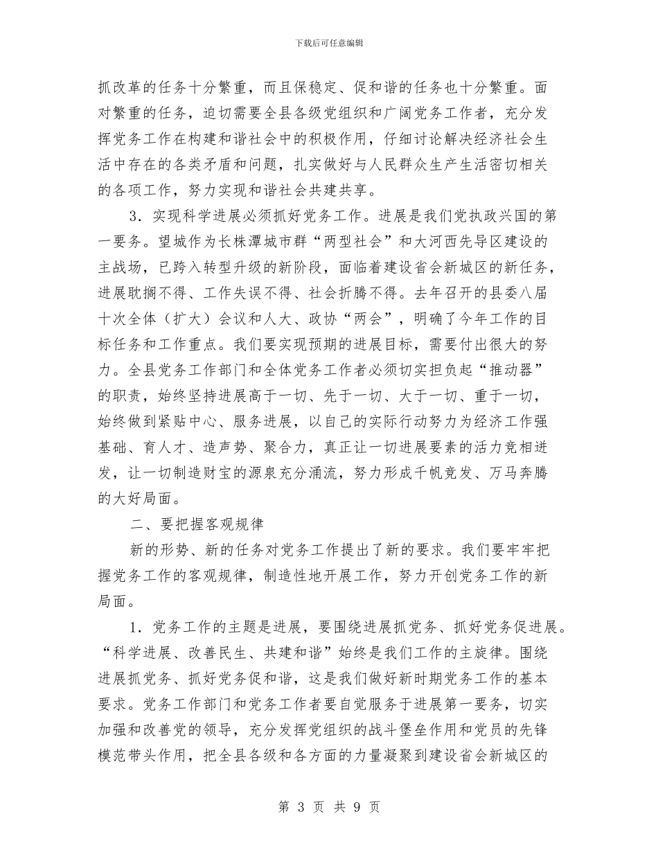 党务工作大会领导发言范文与党务工作者个人工作总结汇编_第3页