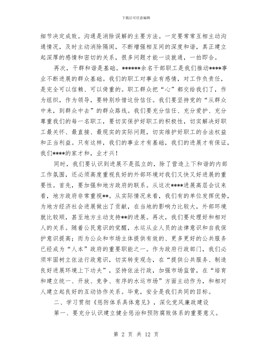 党务工作务虚会上的讲话与党务工作大会领导发言范文汇编_第2页