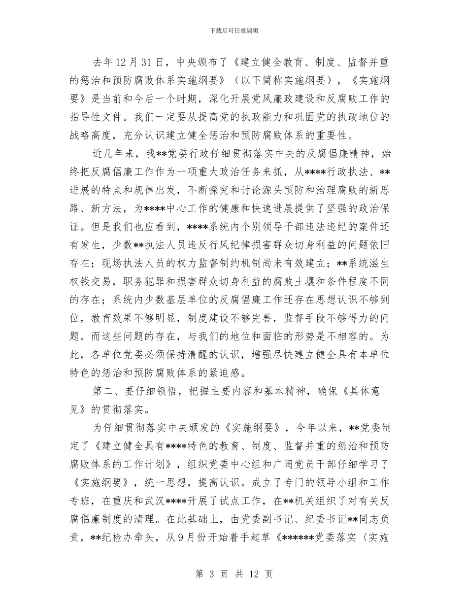 党务工作务虚会上的讲话与党务工作大会领导发言范文汇编_第3页
