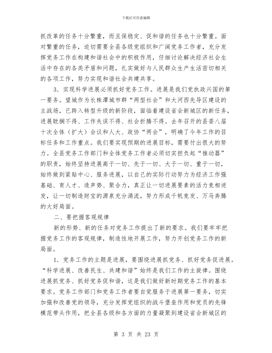 党务工作大会领导发言范文与党务工作者个人述职汇编_第3页