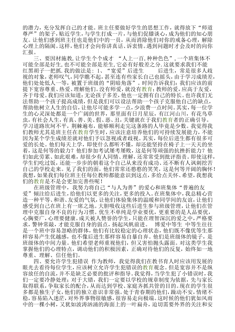 小学班主任班级管理经验交流_第2页