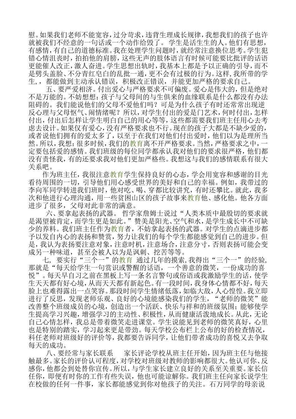 小学班主任班级管理经验交流_第3页