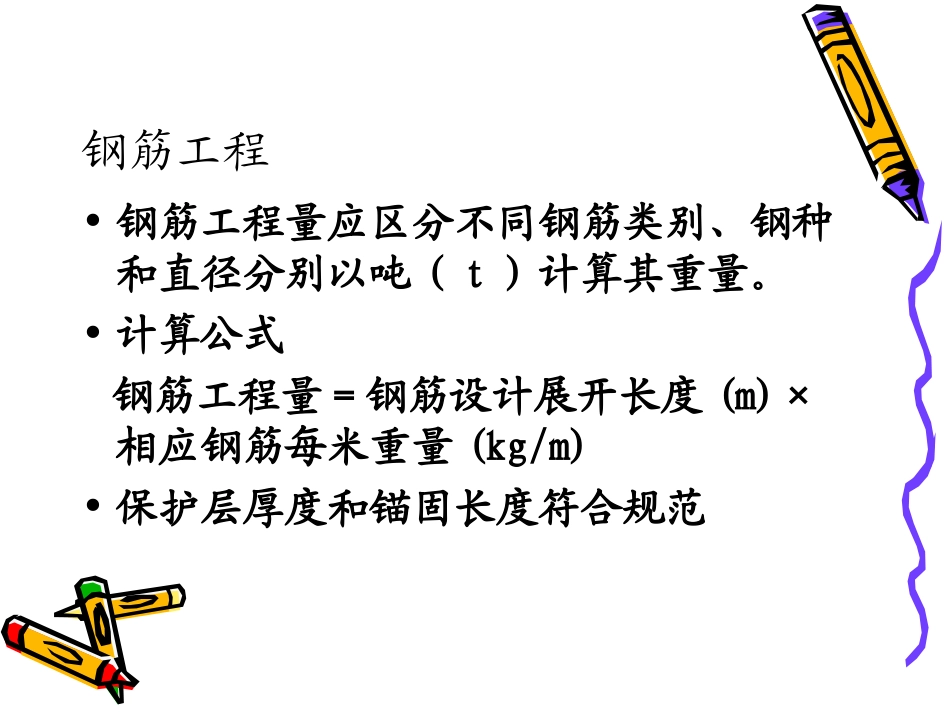 梁板柱钢筋工程量手算详解_第1页