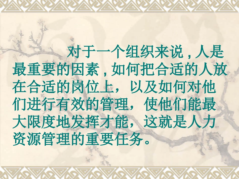 项目三 汽车维修企业人力资源管理_第2页