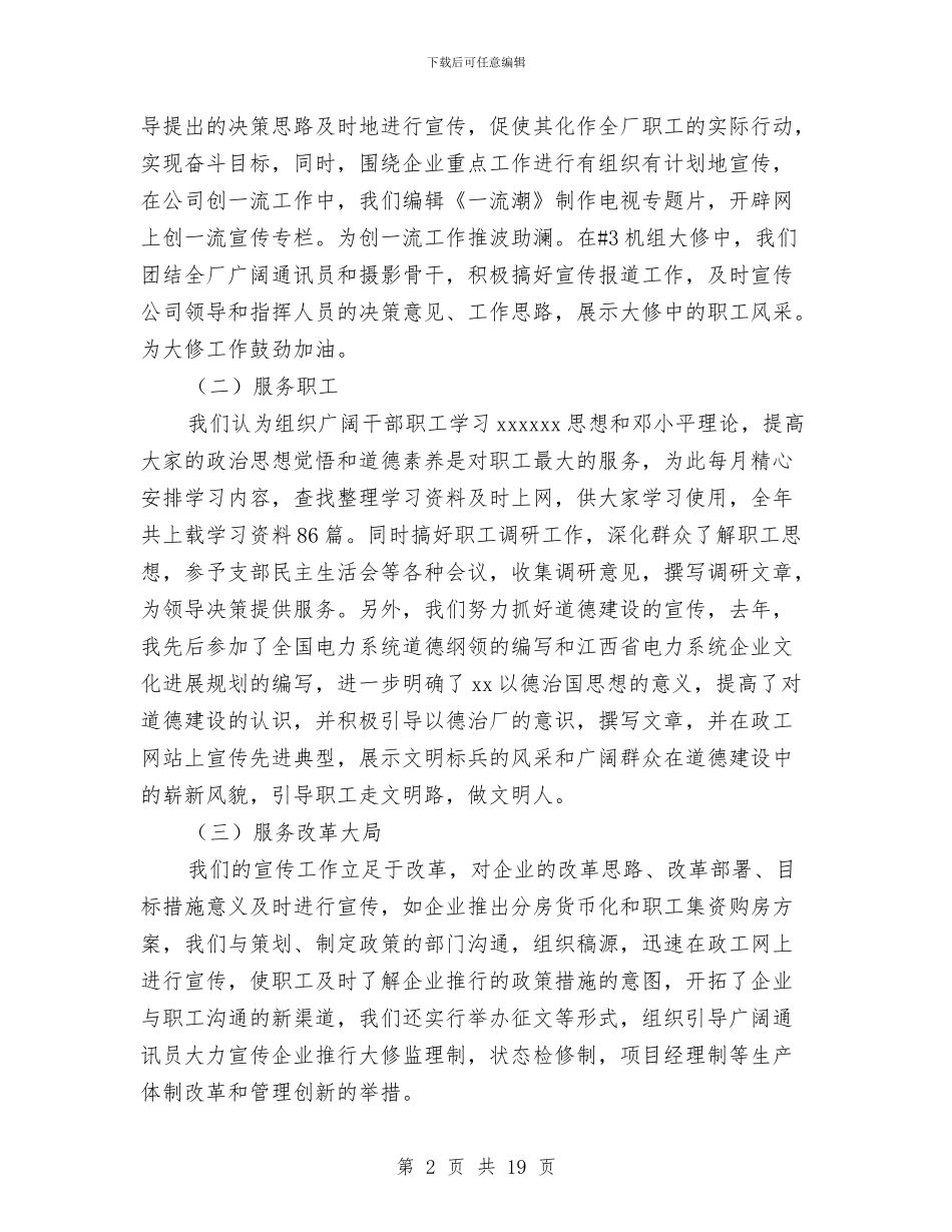 党务工作者个人述职与党务工作者半年个人工作总结汇编_第2页