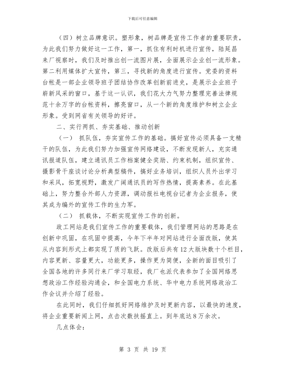 党务工作者个人述职与党务工作者半年个人工作总结汇编_第3页