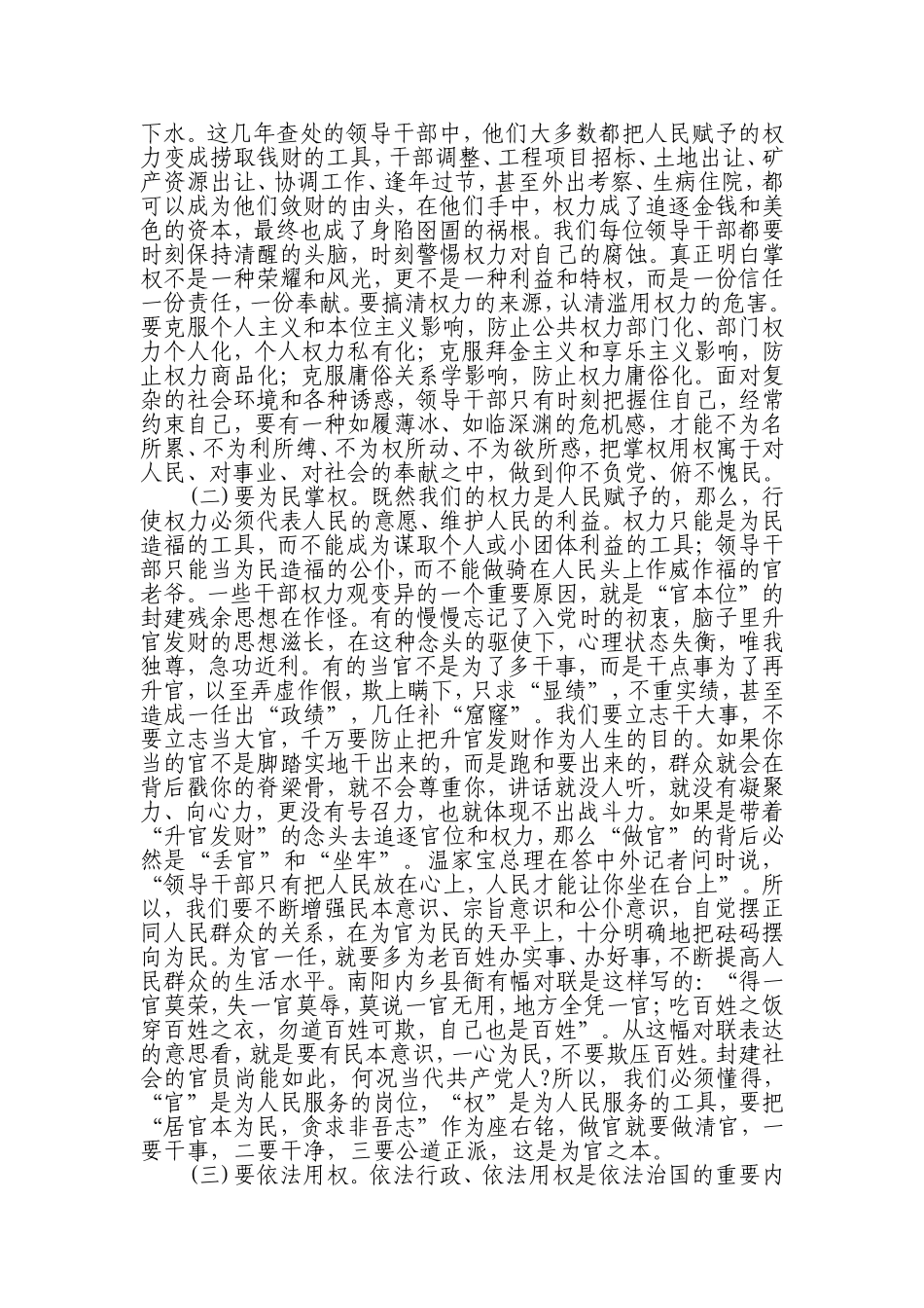 在新任科级干部任前廉政谈话会上的讲话_第2页