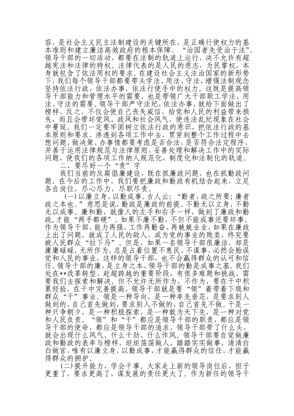 在新任科级干部任前廉政谈话会上的讲话_第3页