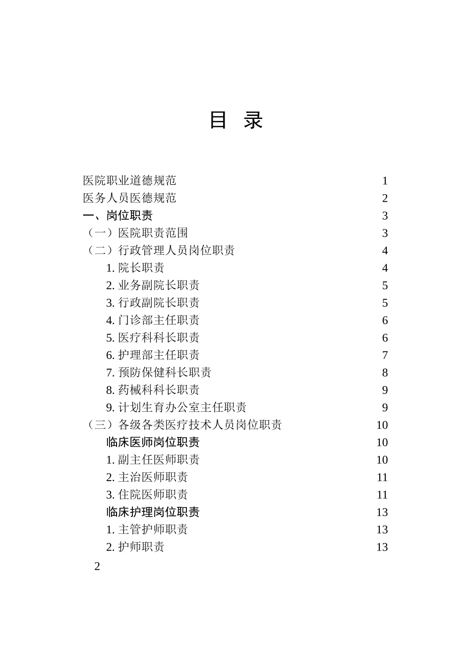 二级医院规章制度汇编_第2页