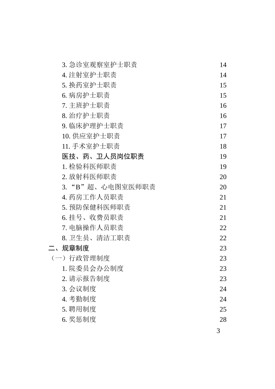 二级医院规章制度汇编_第3页