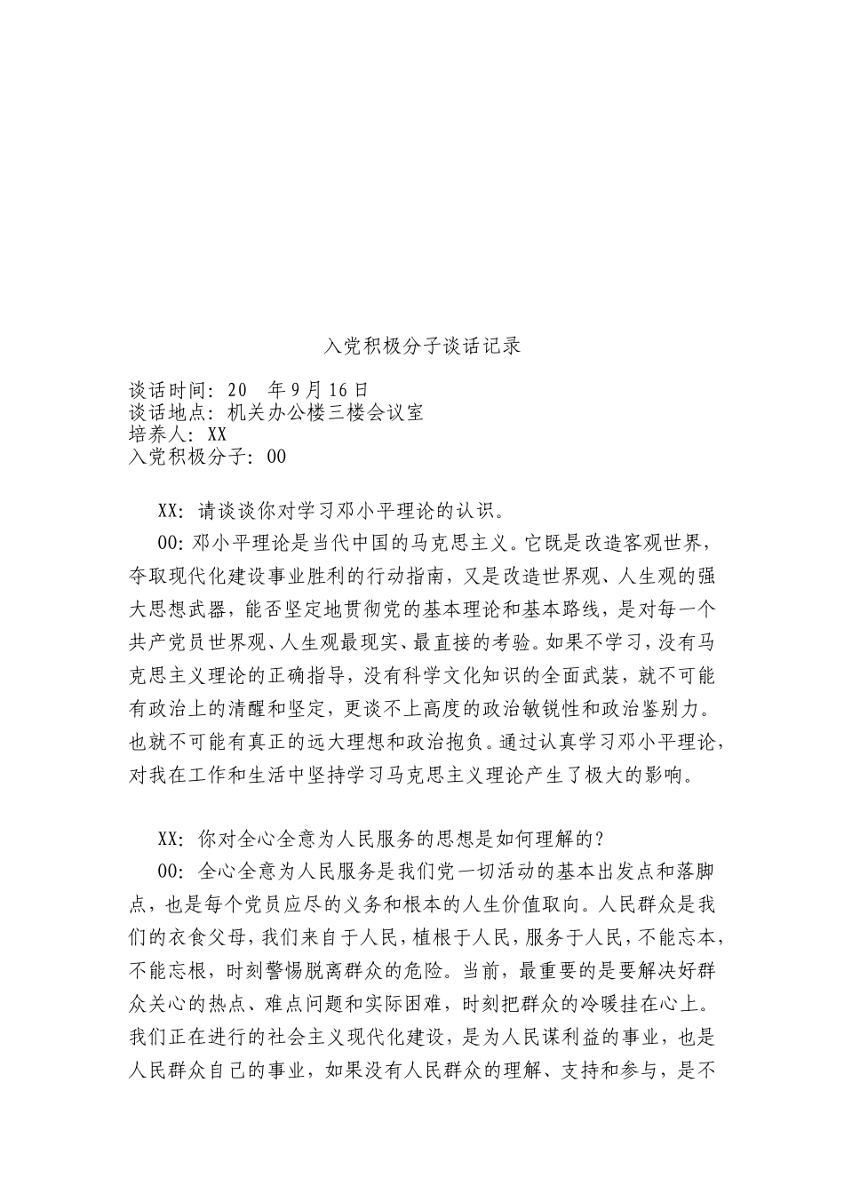 入党谈话记录_第3页