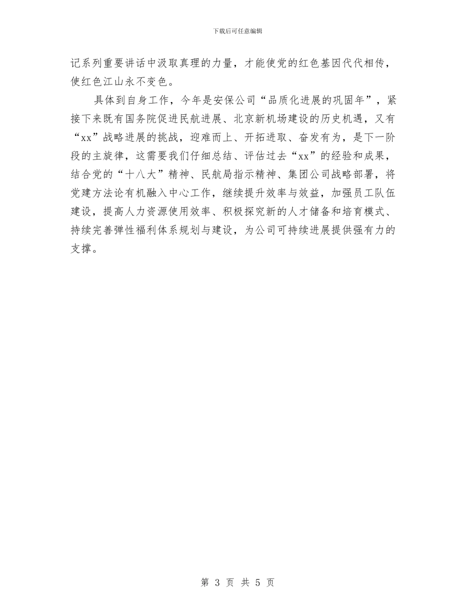 党务工作者井冈山培训心得体会与党务干部培训心得体会汇编_第3页