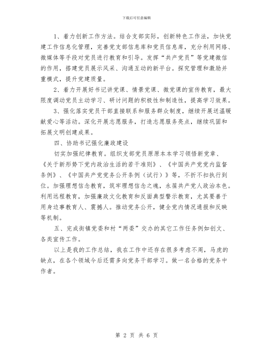 党务工作者半年工作总结与党务工作者培训总结汇编_第2页