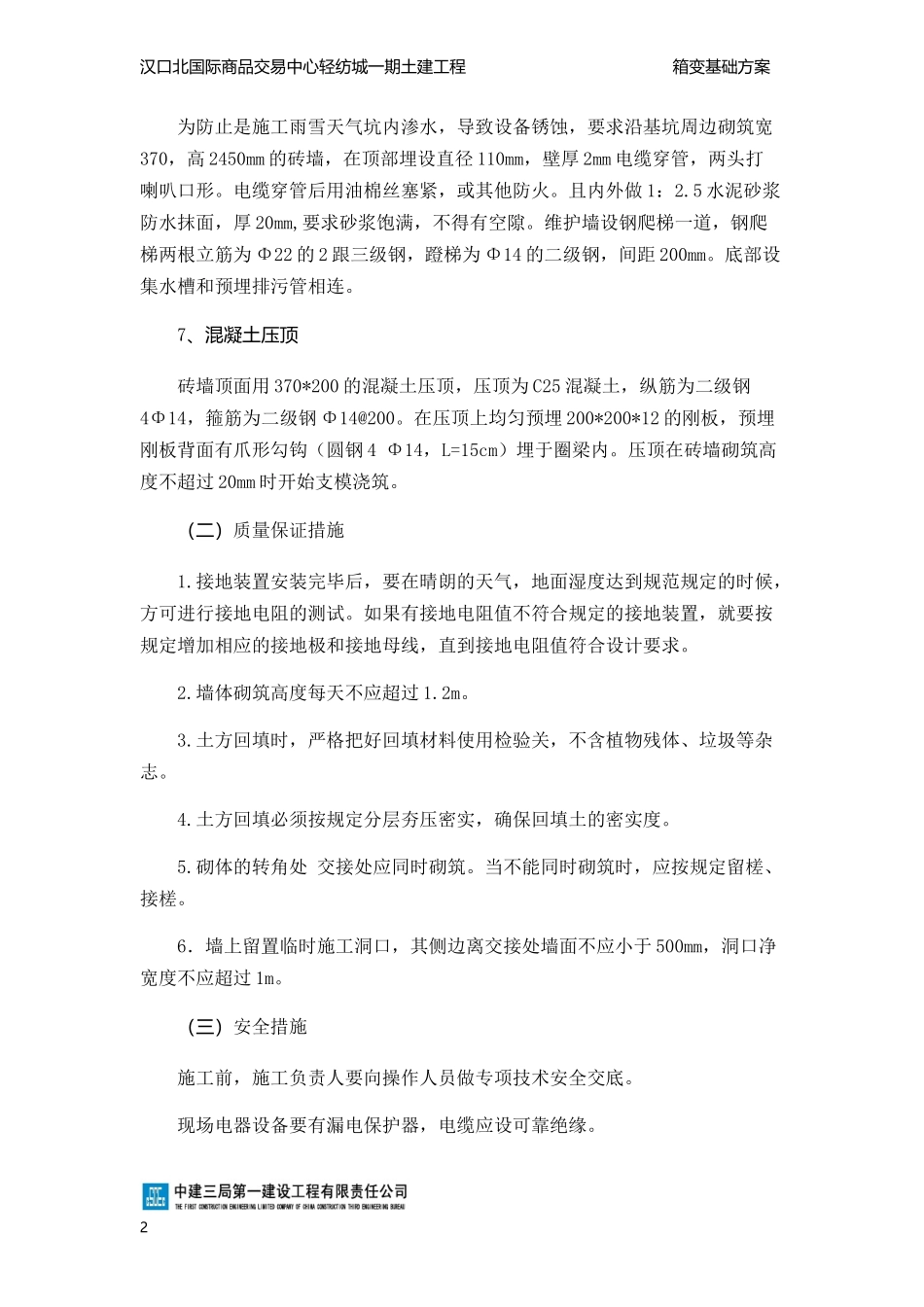 箱变基础施工方案_第2页