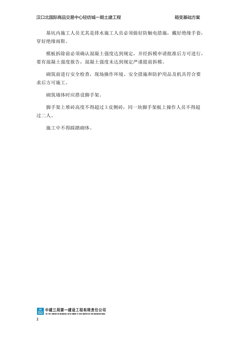 箱变基础施工方案_第3页