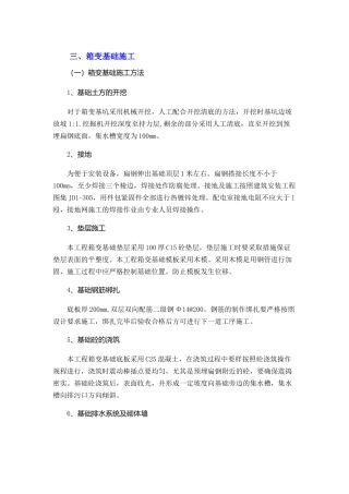 箱变基础施工方案