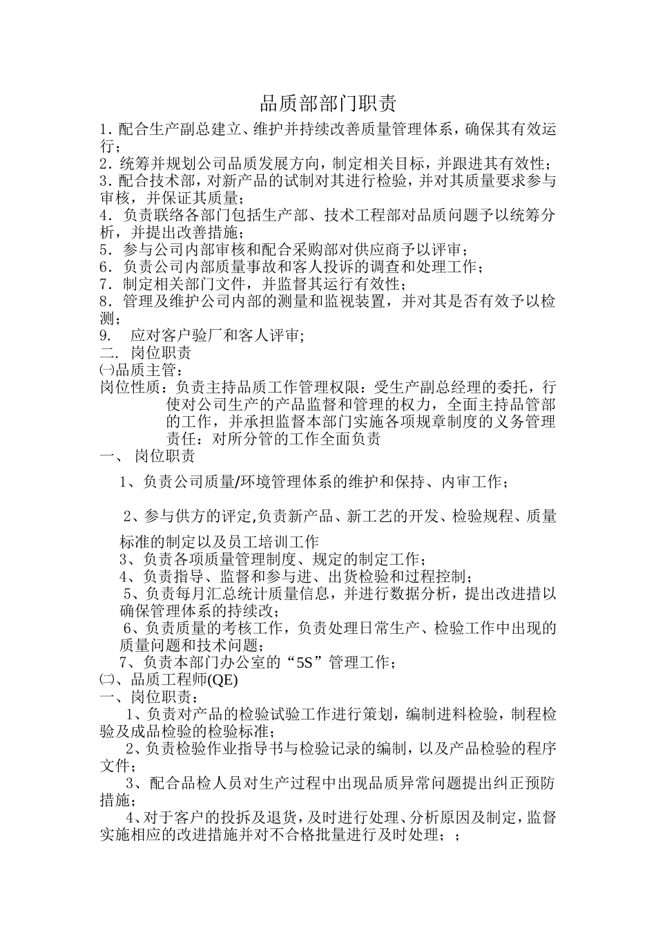 品质部部门职责._第1页