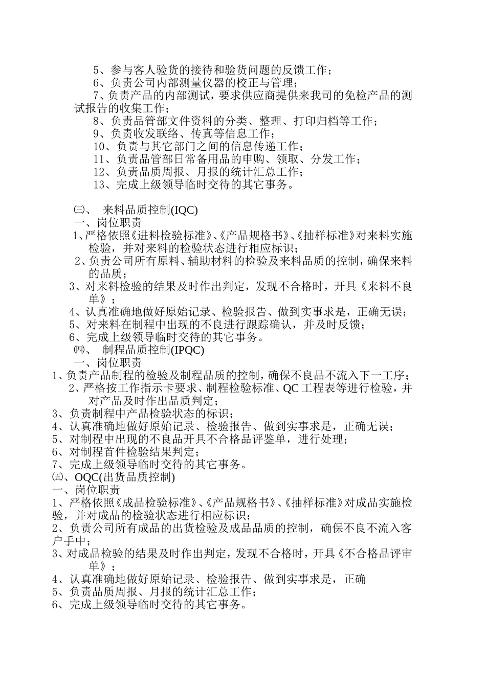 品质部部门职责._第2页