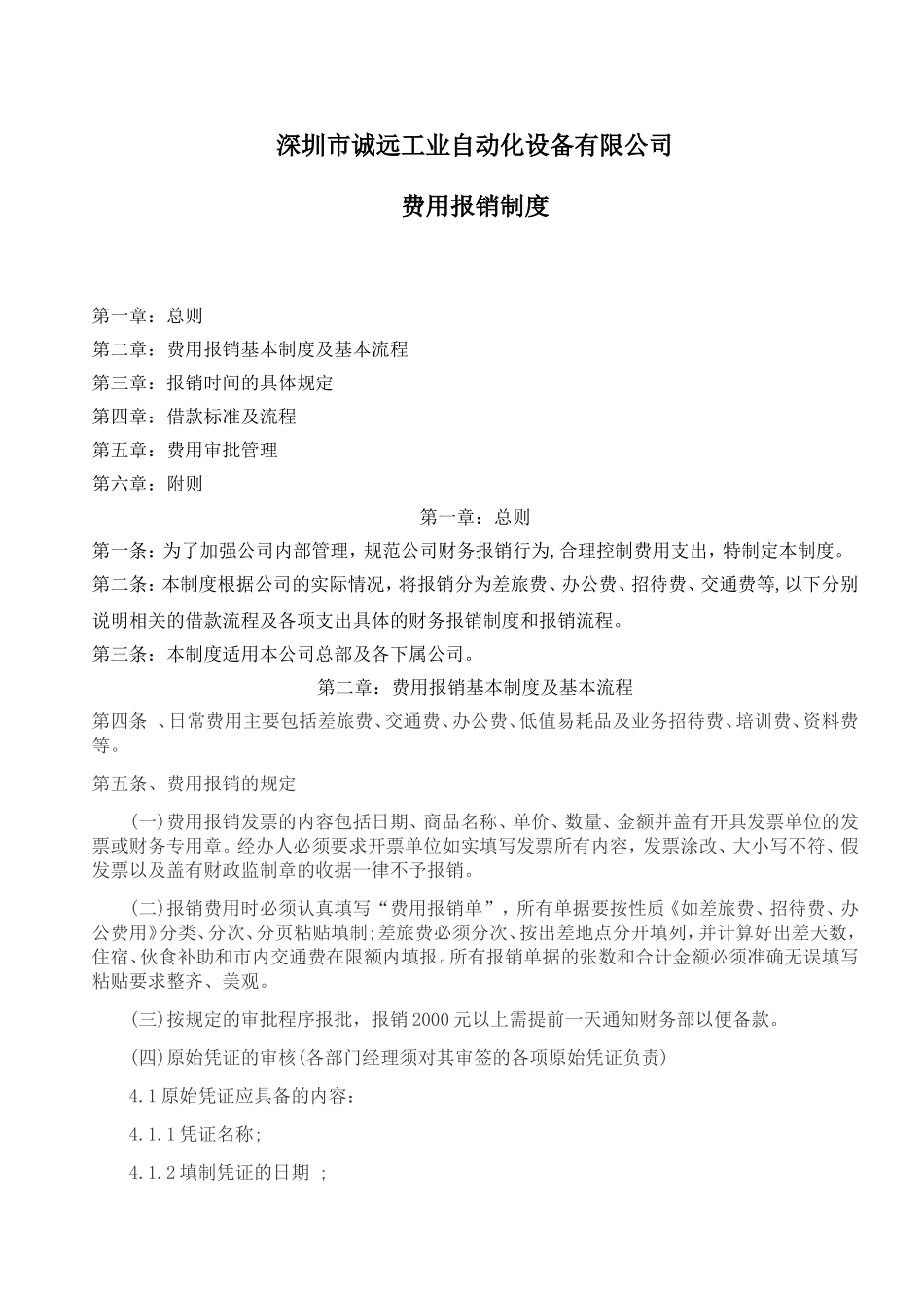 公司费用报销制度(企业财务制度)_第1页