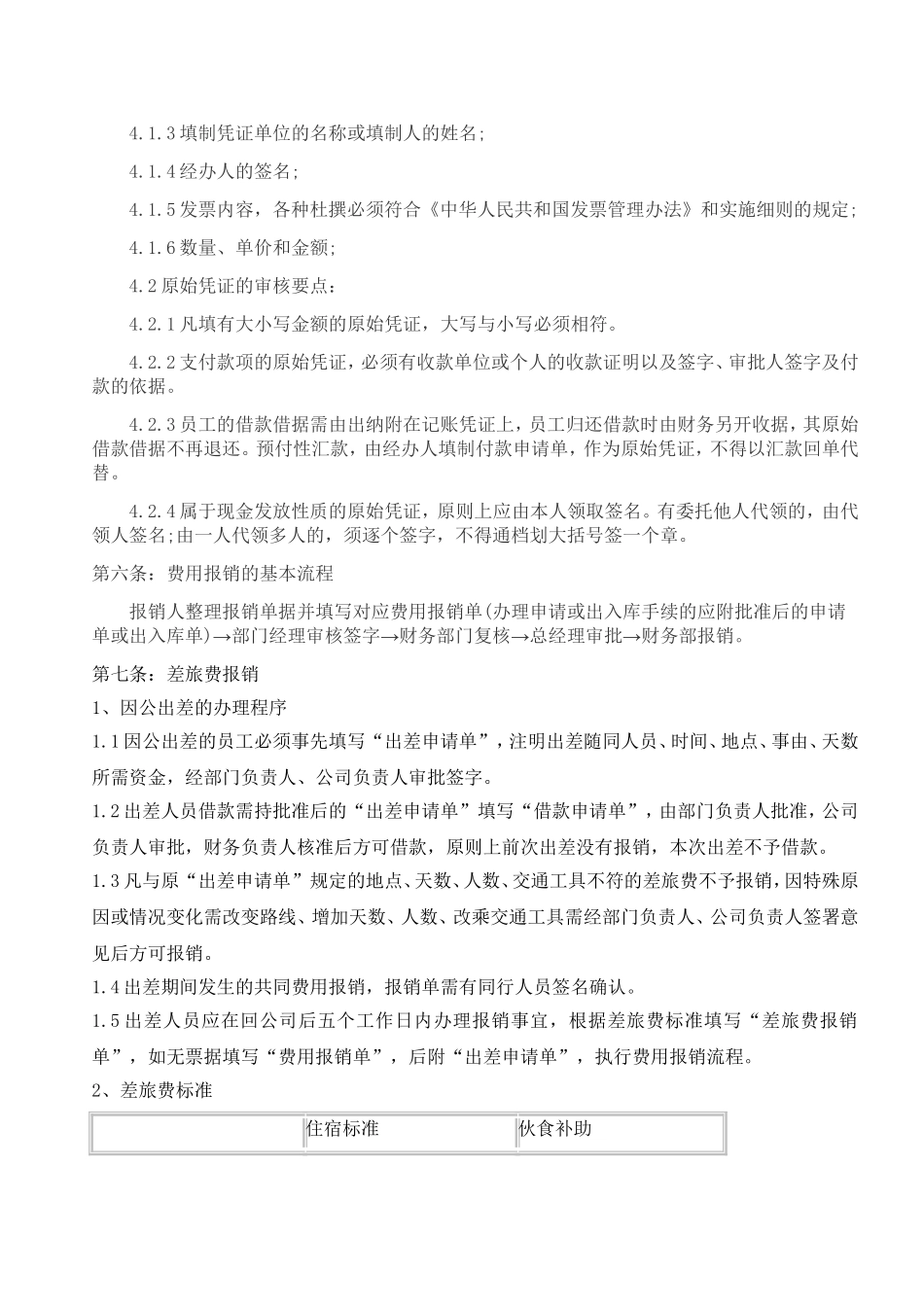 公司费用报销制度(企业财务制度)_第2页