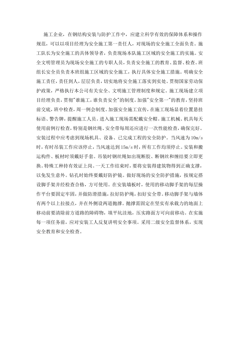 钢结构工程施工管理的安全防护要点_第3页