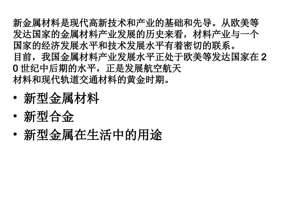 生活中的新型金属_第2页