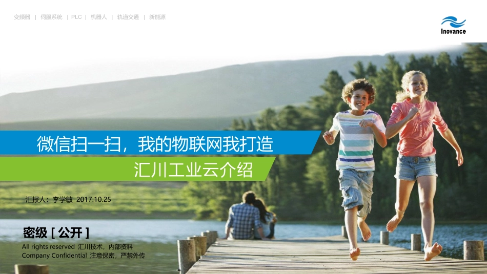 汇川工业云介绍_第1页