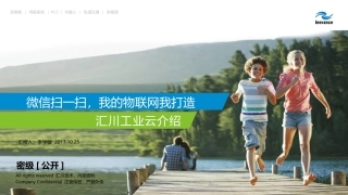 汇川工业云介绍