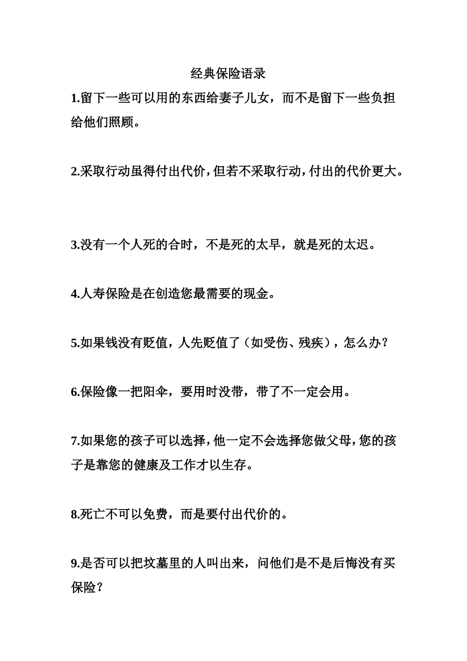 经典保险语录_第1页