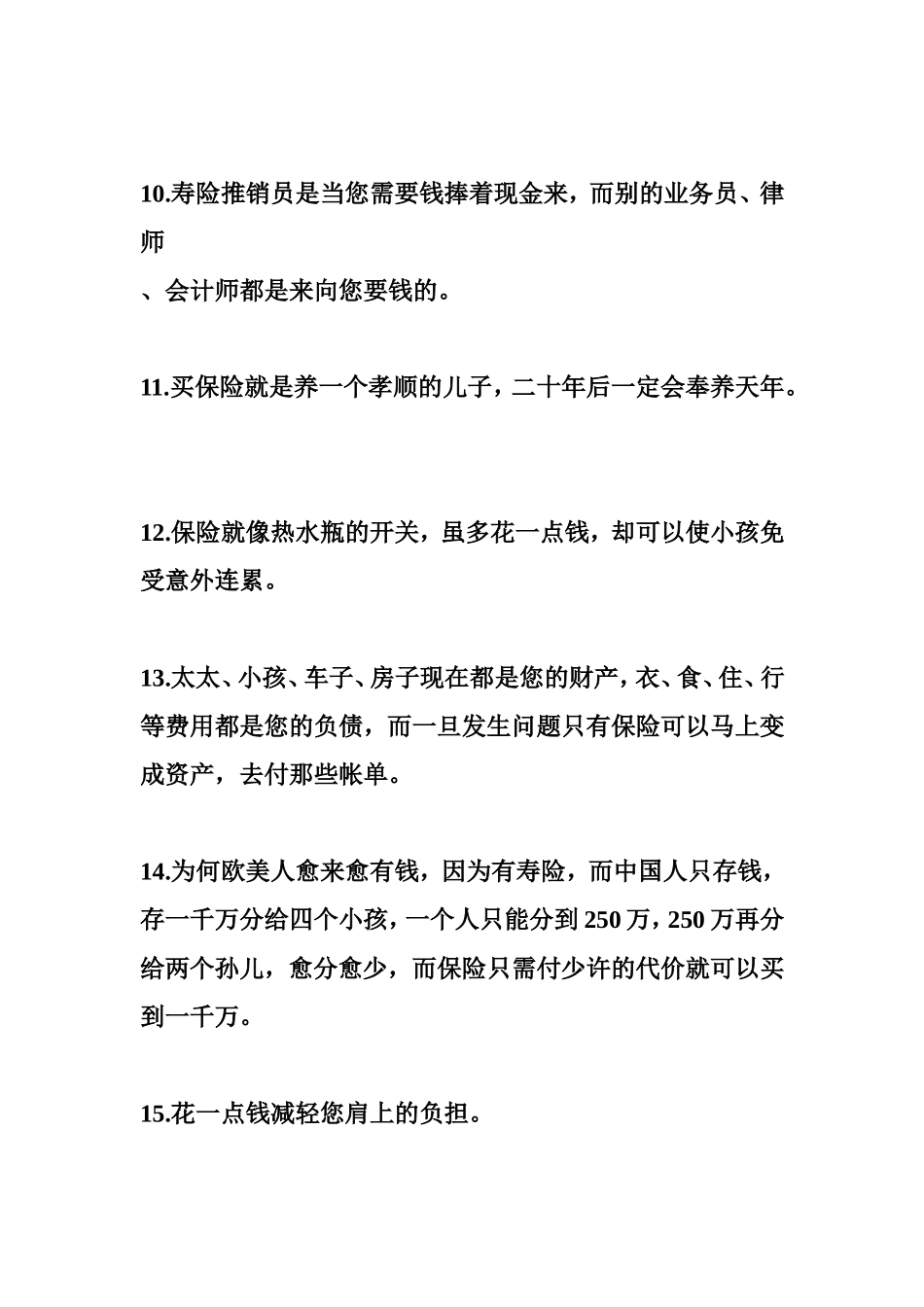 经典保险语录_第2页