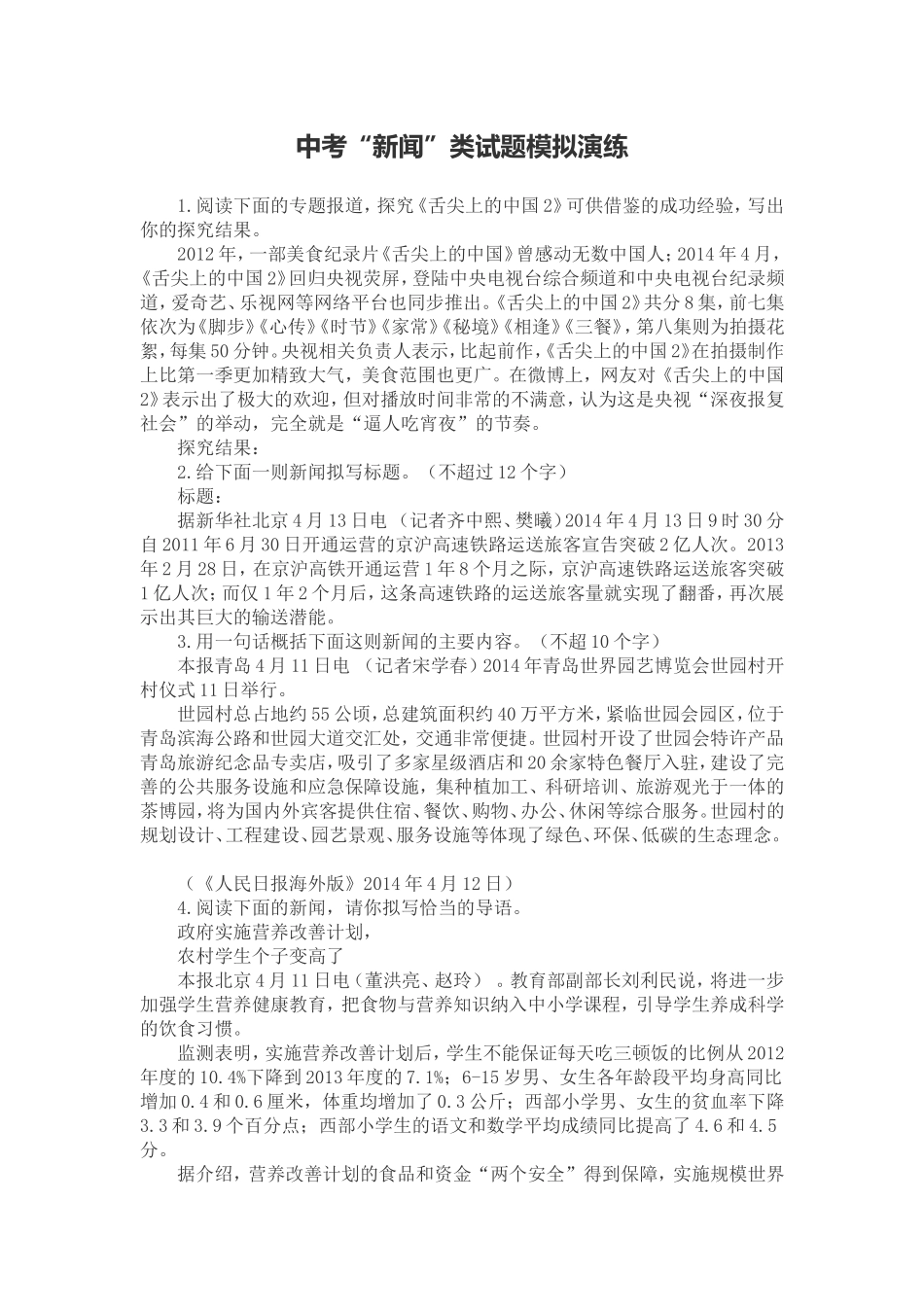 中考新闻类题目训练及答案_第1页