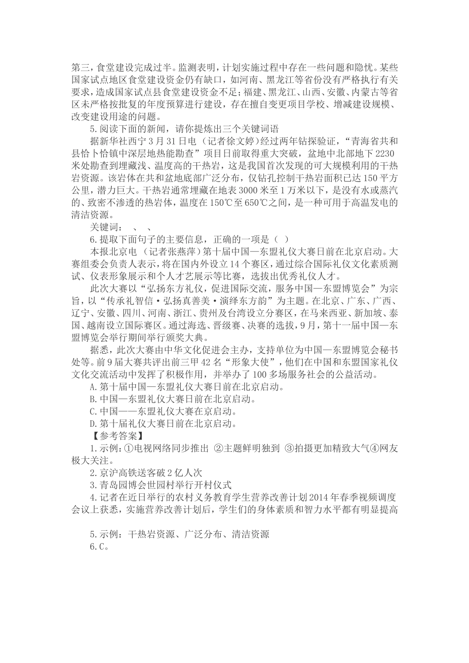 中考新闻类题目训练及答案_第2页