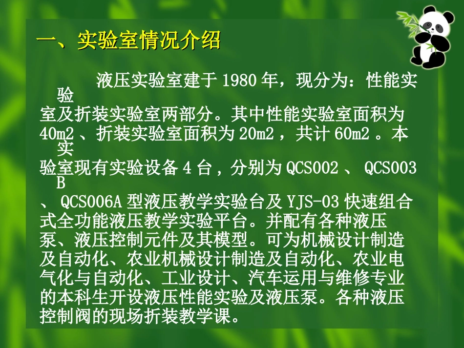 液压传动实验室简介._第2页