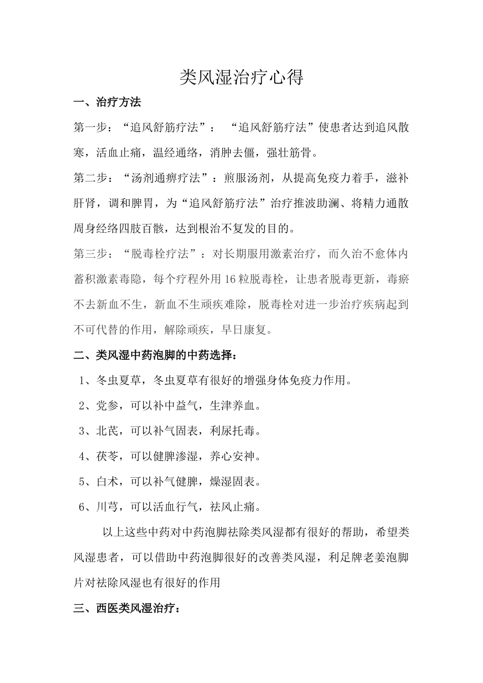 类风湿治疗经验_第1页