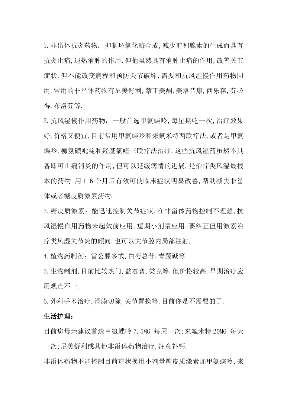 类风湿治疗经验_第2页