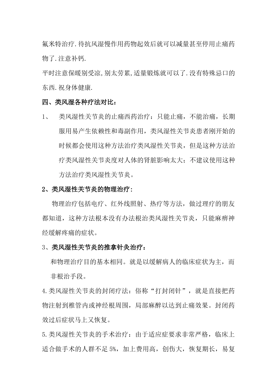 类风湿治疗经验_第3页