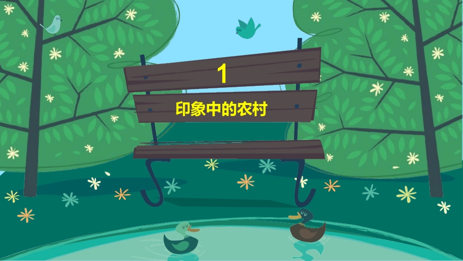 新农村建设PPT_第3页