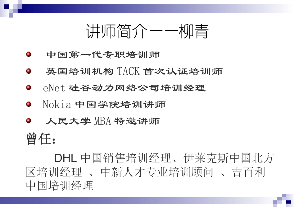 有效沟通技巧【初级】_第3页