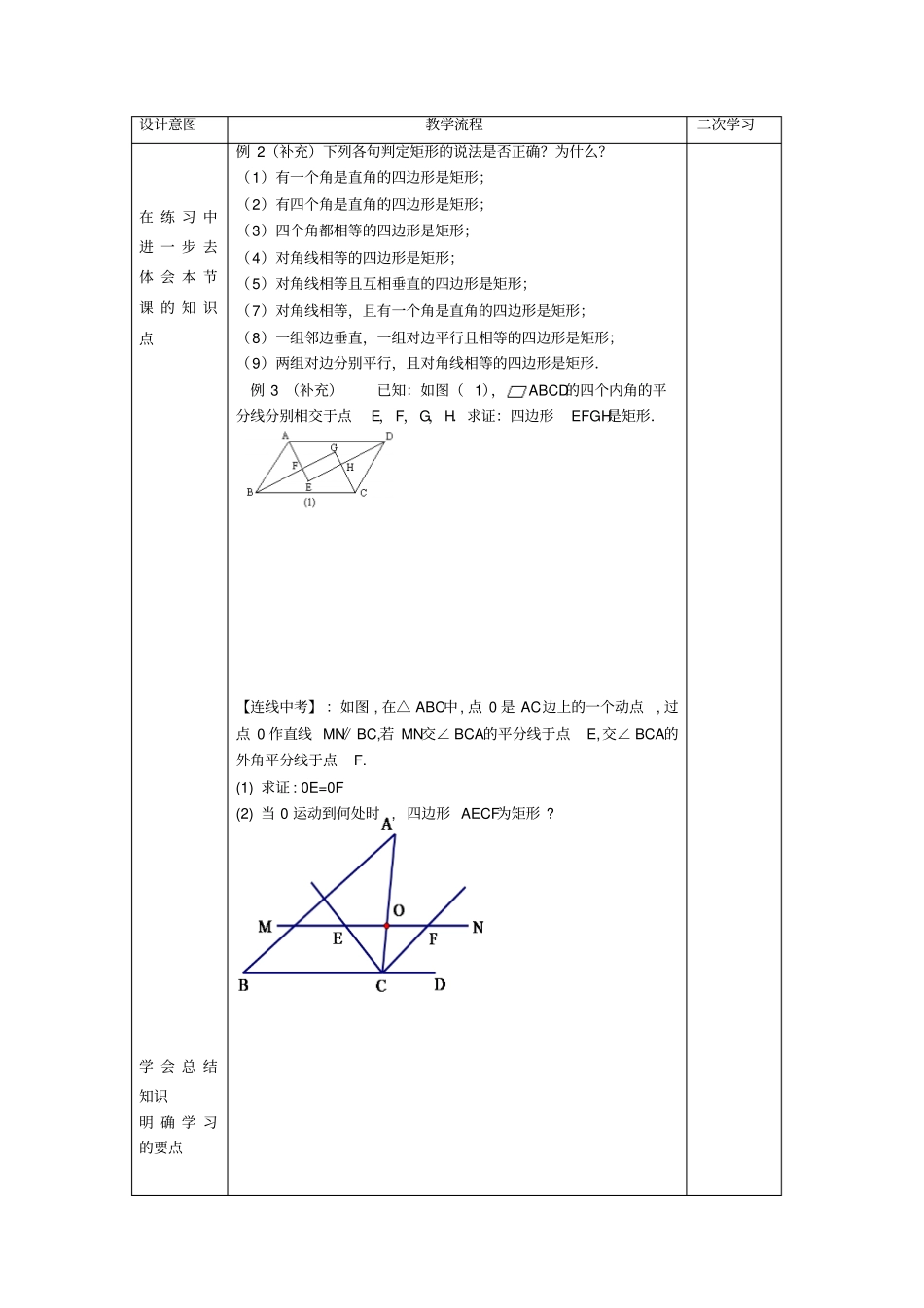 人教版数学下八年级导学案：181矩形的判定_第2页