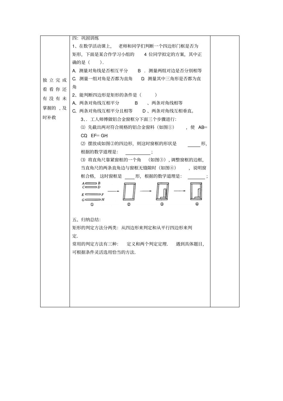人教版数学下八年级导学案：181矩形的判定_第3页