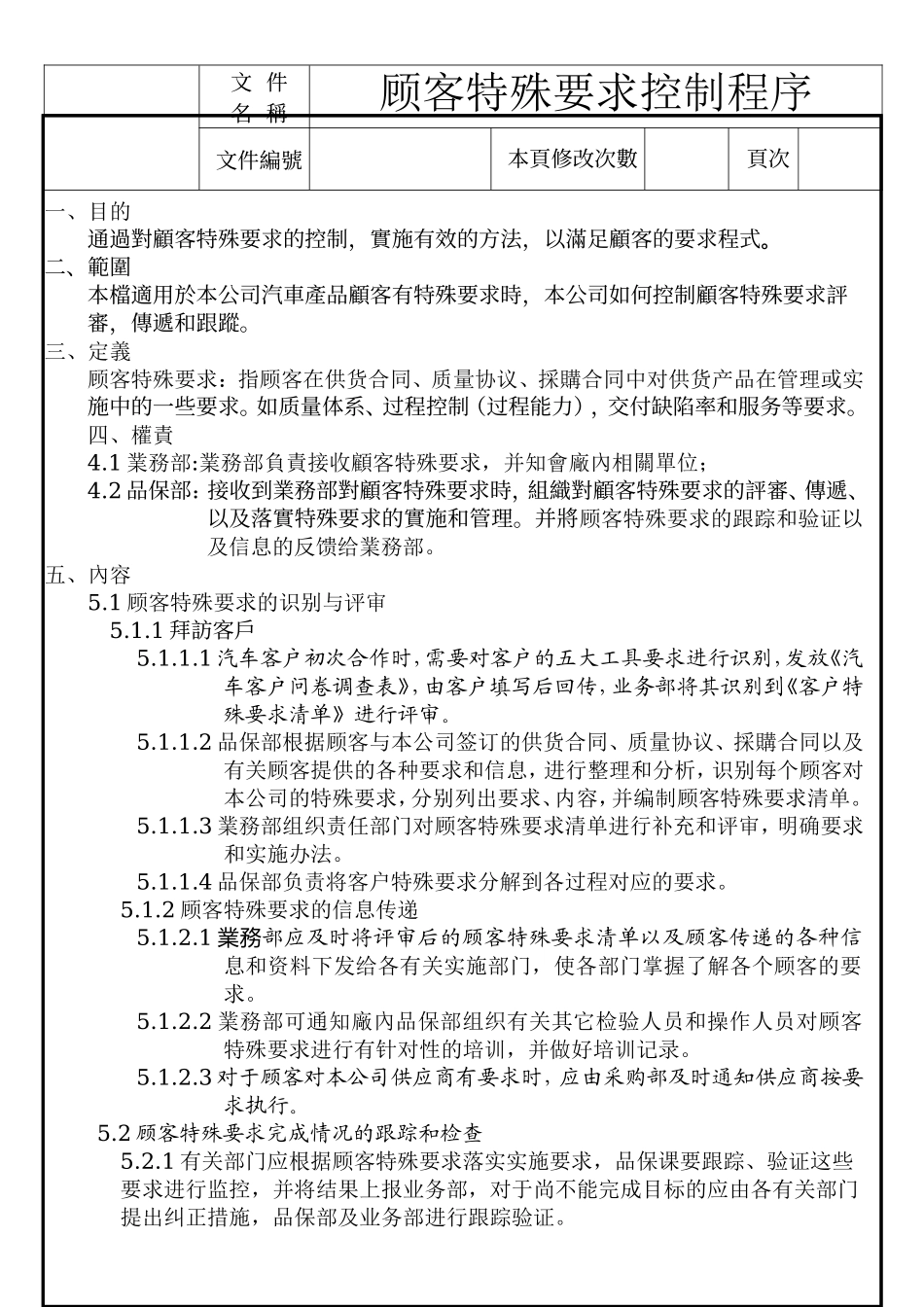 顾客特殊要求控制程序V1.0_第2页