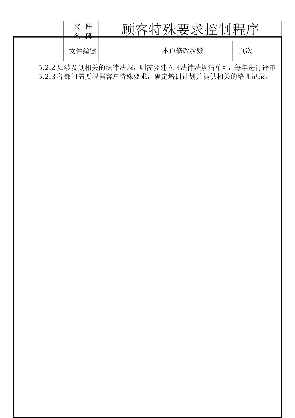 顾客特殊要求控制程序V1.0_第3页