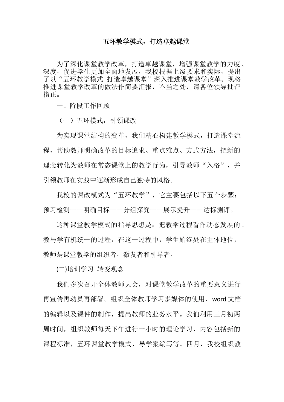 课改成果汇报_第1页