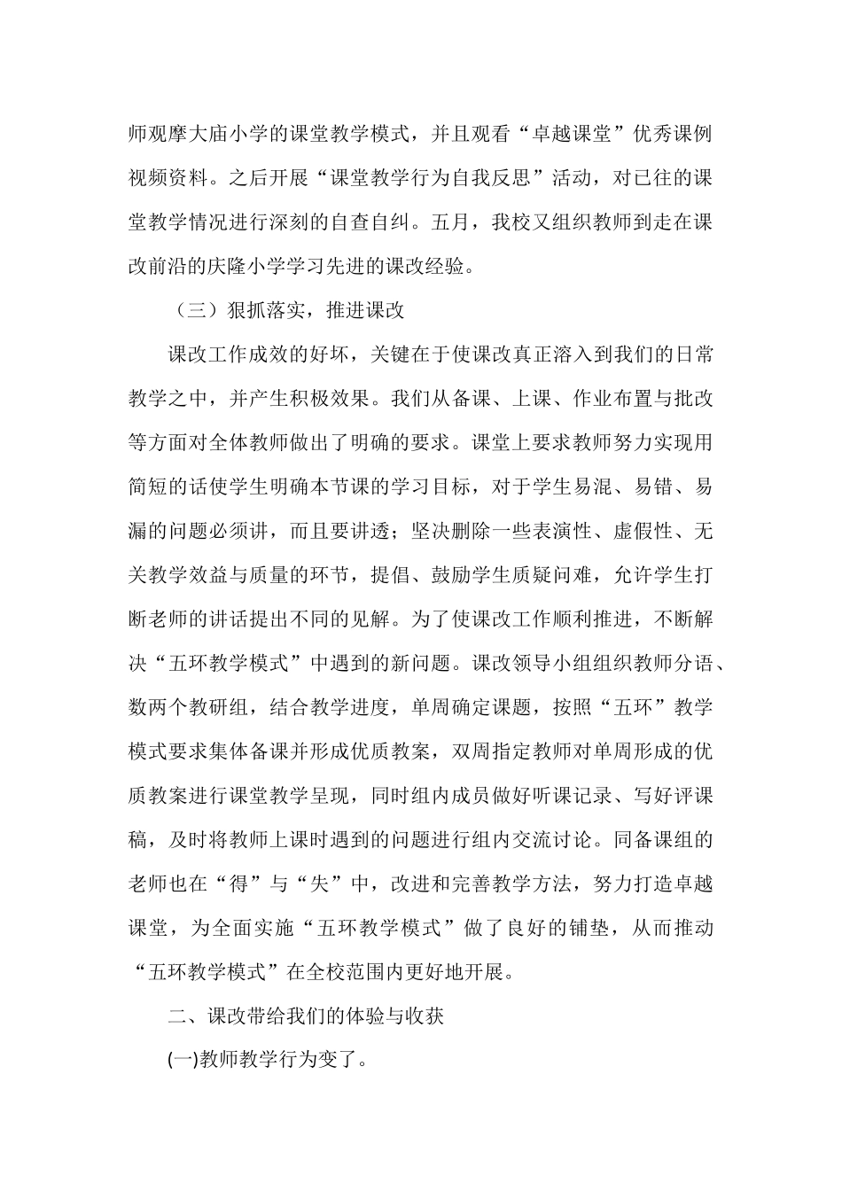 课改成果汇报_第2页