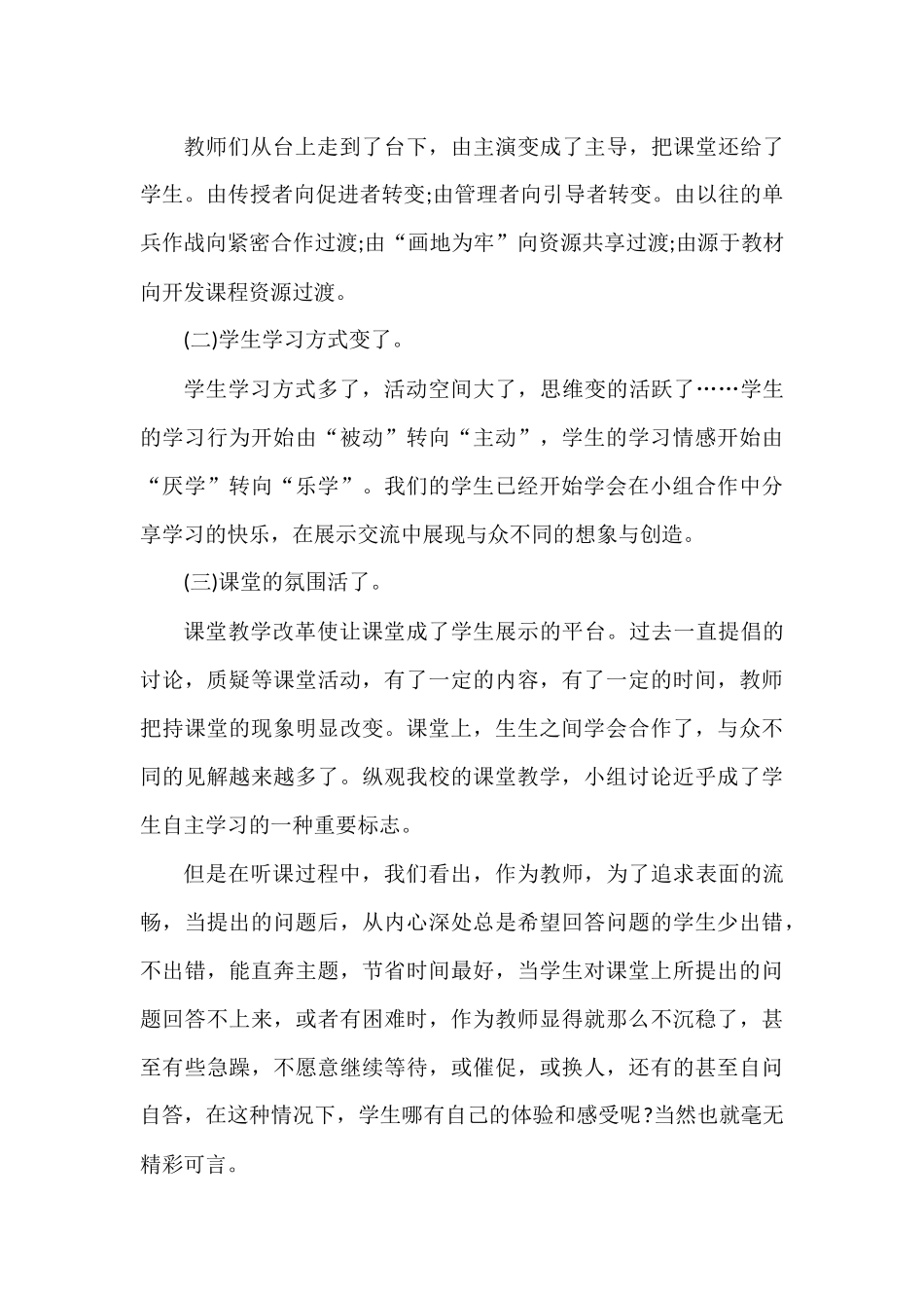 课改成果汇报_第3页